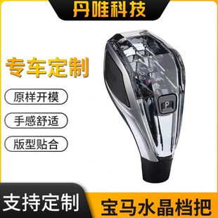 T水晶适用4宝马系改装 档3旋钮X7X7排 3X6G5系挡三件套X5 把宝马