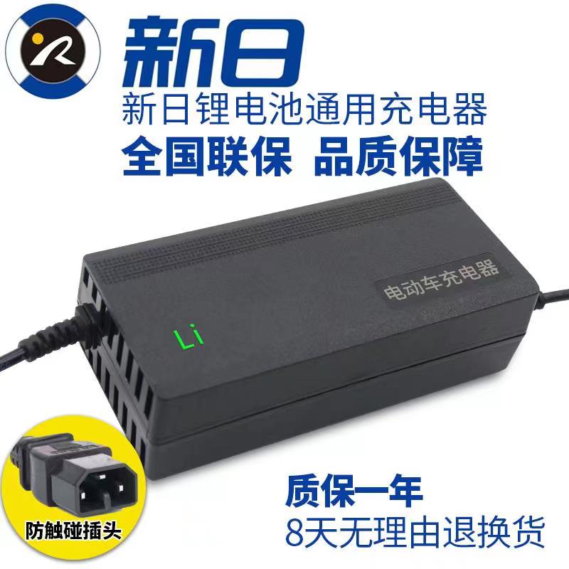 新日国标电动电瓶车原装锂电池充电器48V60伏54.6V4A2A.防触碰通