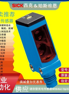 供应工业自动化传感器西克迷你型光电传感器WtKb4sc-p2262a71