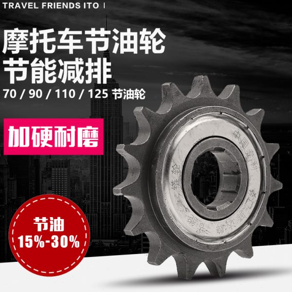 8齿轮链轮油0机车节油器骑士小5车滑行机车 15轮弯梁42型11 12节