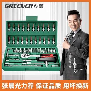 绿林46件套套筒扳手汽修工具大全修车工具套装 小飞快速一套工具箱