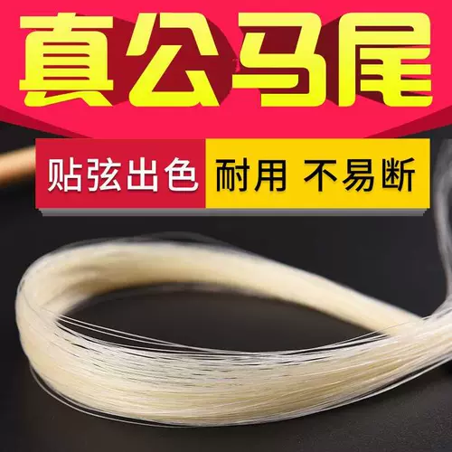 Erhu Gongmao Magnata Gong Hontail Accessories 84 CM Bow Professional Haptail Mao сыграл для выступления