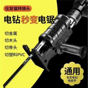 电钻变电锯往复锯转换头家用电动锯多功能手持木工万用工具配件