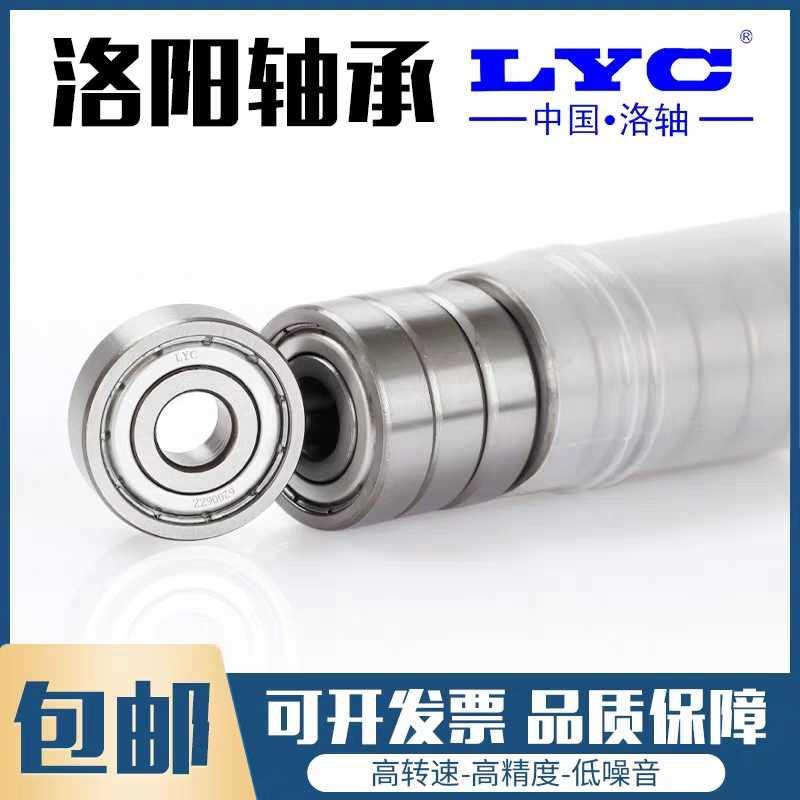 正品洛阳LYC轴承大全6200 6201 6202 6203 6204 6205 6206 2RZ/2Z 五金/工具 深沟球轴承 原图主图