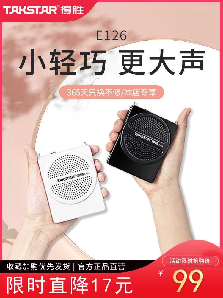 得胜E126小蜜蜂扩音器教师专用无线麦克风上课导游喇叭扬声器德胜