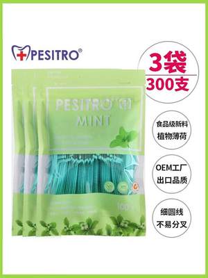 佰仕洁薄荷成人儿童牙线棒100支×3 医护龈家庭袋装超细圆线