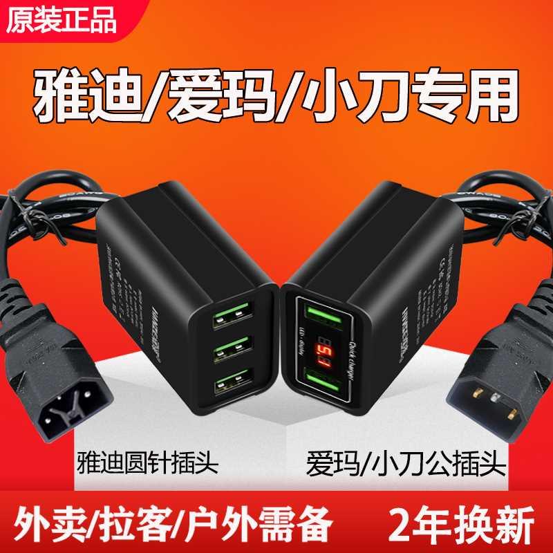 雅迪爱玛电动车手机充电器快充12V48V60伏72V电瓶通用小刀转换器-封面