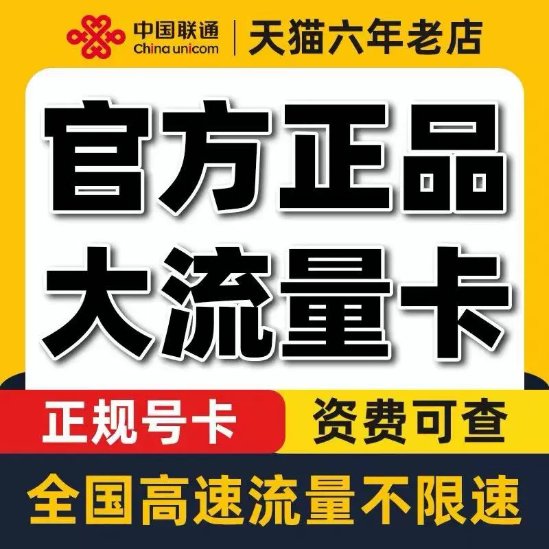联通流量卡纯流量上网卡无线限流量卡大王卡手机卡电话卡全国通用