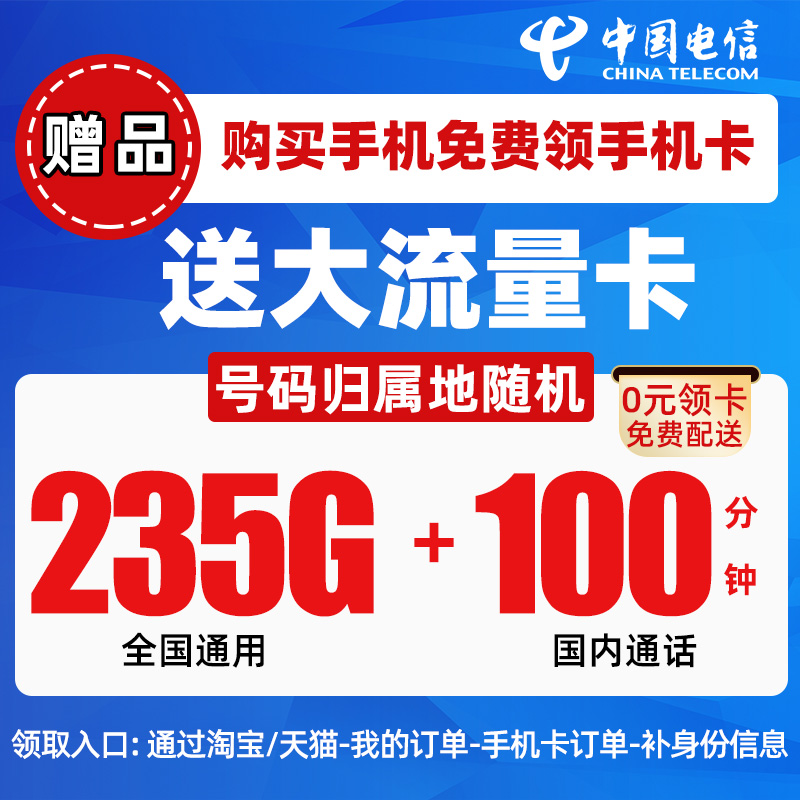 【赠品】中国电信大流量卡手机卡电话卡