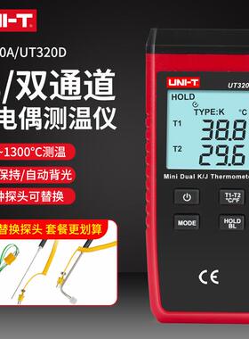 优利德测温仪接触式K型热电偶温度表模具表面温度计测量仪UT320D