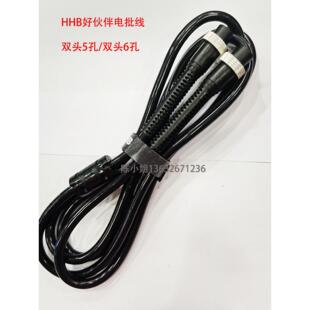 HHB好伙伴电批双头五孔线BS6500 BS4000电批电源线机用六孔线BL12