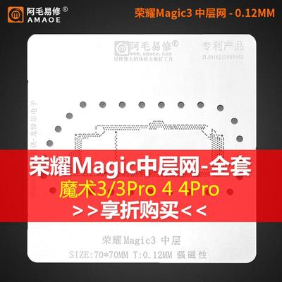 阿毛魔术3中层锡网magic3PRO至尊版 魔术4 5PRO中层 显示小板锡网