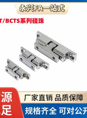 BCT/BCTS -40/50/70 BCU-40 不锈钢球形扣碰珠C-1090-0/1/2
