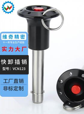 带轴向锁定（棘爪）锁销按钮快速插拨销GN114.2快卸销VCN123工厂
