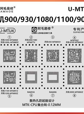 红米K50pro天玑1000L 900 1080 1100 1200 8100 9000CPU植锡网930