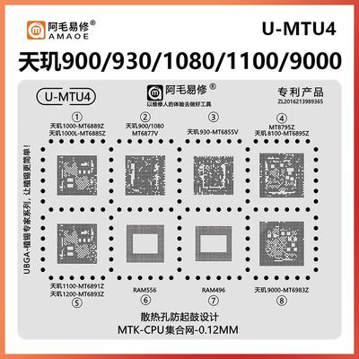 红米K50pro天玑1000L 900 1080 1100 1200 8100 9000CPU植锡网930