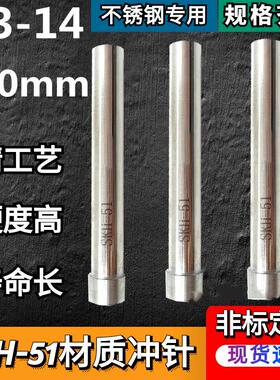 SKH-51冲针 高速钢T冲 不锈钢专用冲头 &Phi;3/4/5/6/7/8/9/12*10