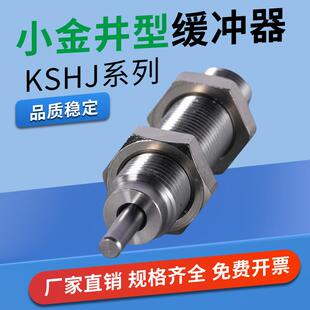 小金井型液压缓冲器KSHJ22x25/25X25/27X25/30X30/36/50-01/02/03