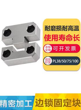 边锁模具精密固定块台湾模具辅助器定位器导位PL38PL50PL75PL100
