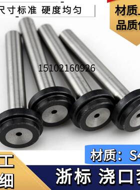 浙标模具浇口套 唧嘴 唧咀双托料嘴&Phi;8/10/12 /14/16/20*50-20