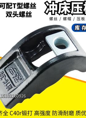 MP精锻模具压板冲床平行压板注塑机压板M16M20M24注塑机铣床冲床