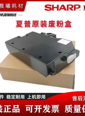 原装 夏普 MX 3608 4608 5608 3658 4658 5658 N 废粉盒 废粉仓