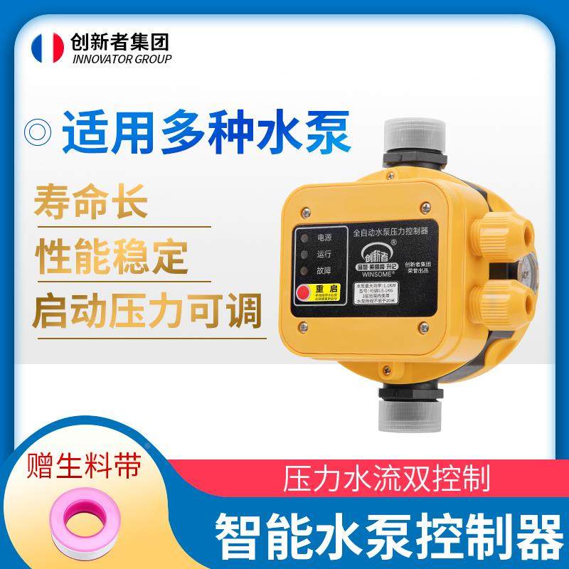 水泵智能控制器水流电子压力开关全自动家用深井增压泵自吸泵220v