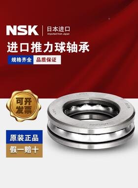 进口NSK 推力球轴承 51304 51305 51306 51307 51308 51309 51310
