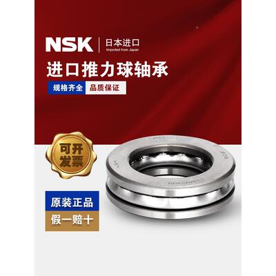 进口NSK 推力球轴承 51304 51305 51306 51307 51308 51309 51310