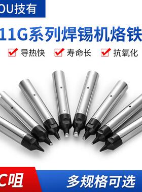 技有911G-PC自动焊锡机烙铁焊咀马蹄形无铅焊锡机器人电烙铁头