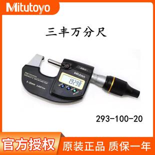 日本Mitutoyo三丰数显万分尺293-100-20高精度电子千分尺MDH-25MC