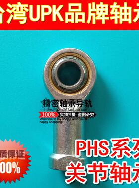 台湾UPK关节轴承PHS16、POS16(内孔16mm）球头鱼眼接头气缸连接头