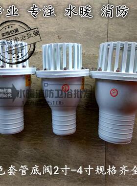 2寸-4寸白色套管塑料底阀莲蓬头过滤塑料止回阀塑料花篮头