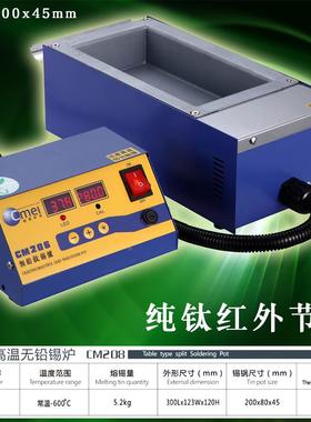 创美威CM208分体式台式炉 900w 200*80*45锡炉芯锡锅 环保锡炉