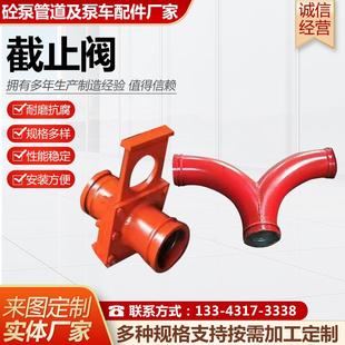 截止阀混凝土泵管截止阀125手动电动液压换向阀止回阀125人字三通