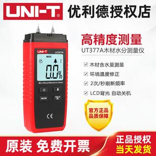 优利德UT377A木材水分测试仪 木材潮湿度测量仪 木材含水量检测