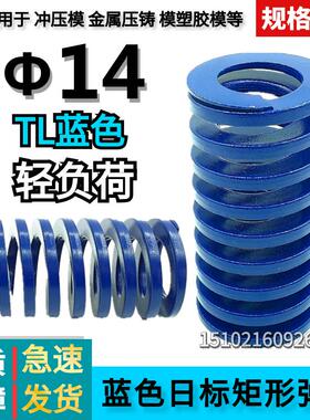 日标矩形蓝色模具弹簧TL14*20 25 30 35 40 45 50 55 60 65 70/90