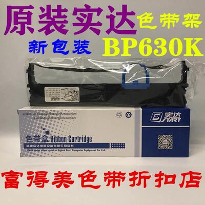 原装 实达BP670K BP820K BP810K BP1220K IP660KIII IP730K色带架