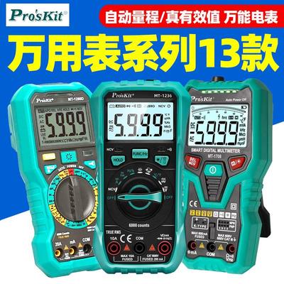 宝工万用表数字高精度MT-1236数显防烧1280电工用1220测试万能表