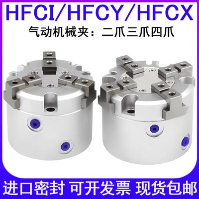LDAQD二爪三爪气动手指HFCI/HFCY/HFCX-10/16/20/25/32/40/50/63