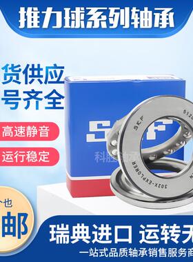 SKF进口平面推力球轴承51334 51336 51338 51340 51344 51348