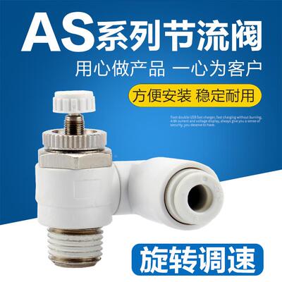 型调速节流阀360度万向旋转插气管快速接头AS1234/M3 5 4 6 8F