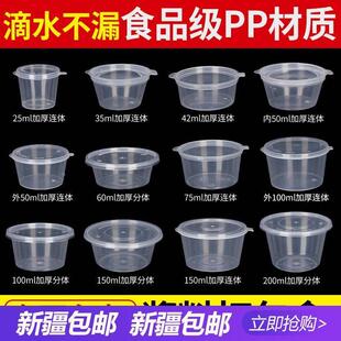 新疆包邮一次性小料盒奶茶店打包盒柠檬百香果轻食物分装盒密封调