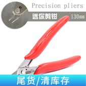 不锈钢剪钳5寸DBL302A精密剪钳剪电子脚理线钳铜线钳超锋利小头