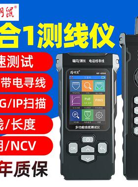 精明鼠NF-8506网络寻线仪测试网速率IP扫描PING测试网线测线仪器