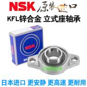000FL001 002 003 007进口NSK锌合金菱形座轴承KFL08 004P005 006