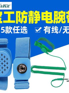 宝工AS-311静电腕带静电手环静电消除器人体手环松紧手腕带 无线