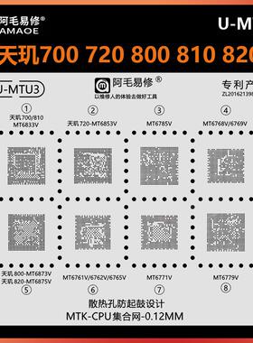 MT6853V 6873V 6875V 6833V天玑720 810 800U 820 700CPU植锡板网