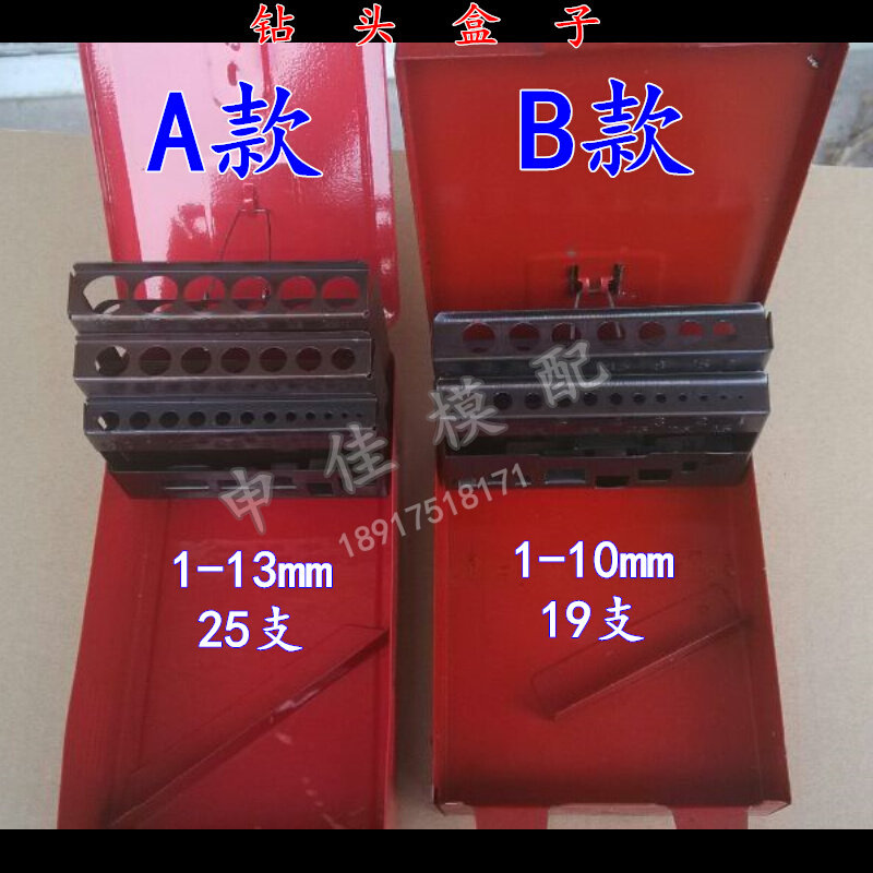 。钻头盒子 铰刀盒子 分类盒子 1-5.9/1-10/6-10/1-13mm 塑料/铁