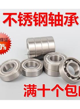 内径6mm不锈钢轴承S676/686/696/606/626/636z防水防锈轴承